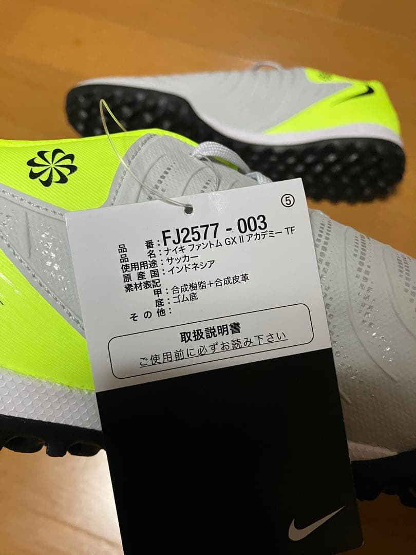ナイキ ファントム GX2 アカデミー TF 27.0cm