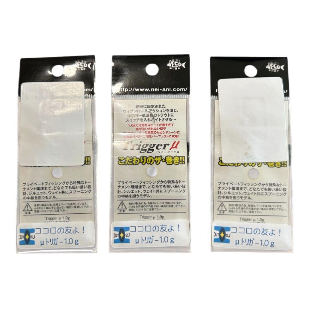 オフィスユーカリ　トリガーマイクロ1.0g 心の友よ　3枚セット