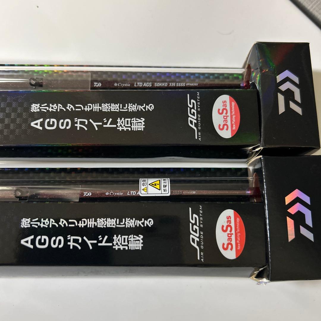 ダイワクリスティアLTD AGS 速攻 335 SSSS 2本セット