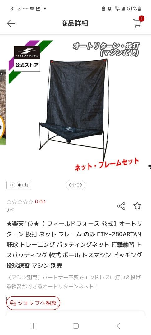 フィールドフォース⭐投打ネット