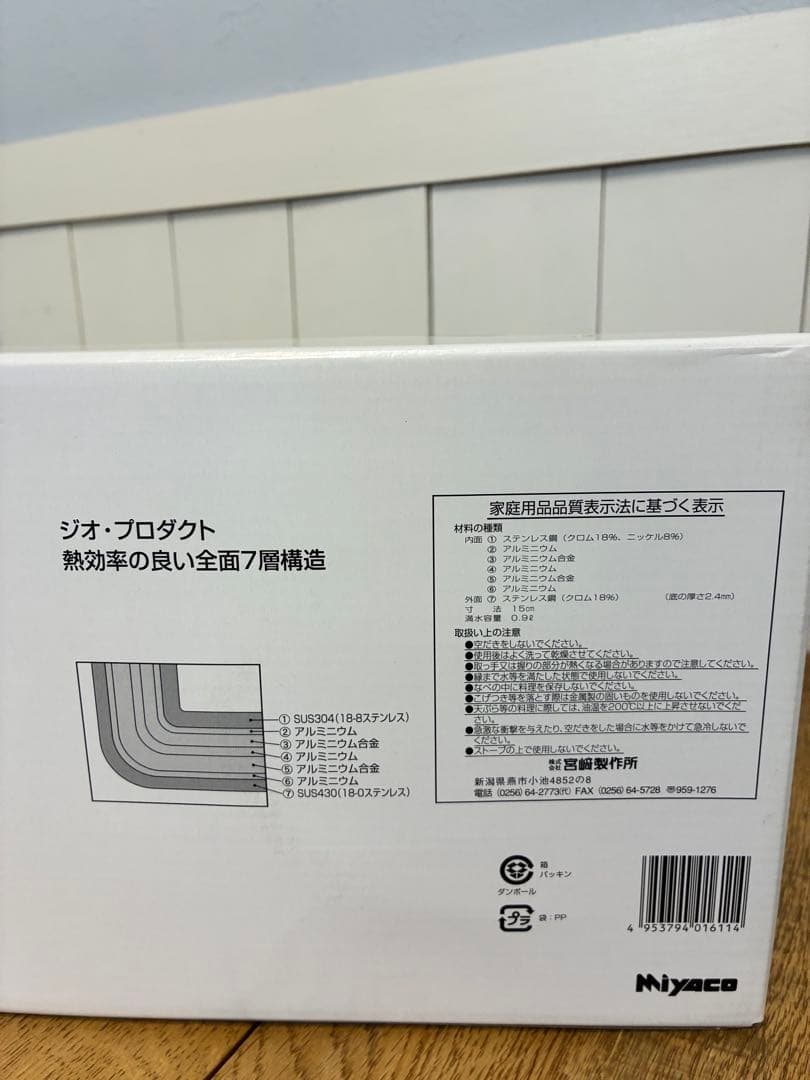 新品 ジオ・プロダクト 行平鍋 15cm GEO-15YH