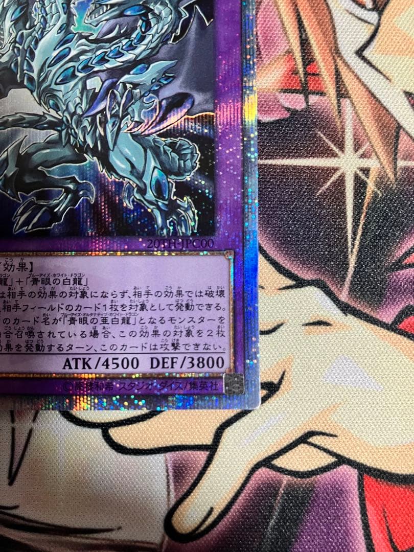 【特価】青眼の究極亜竜20th