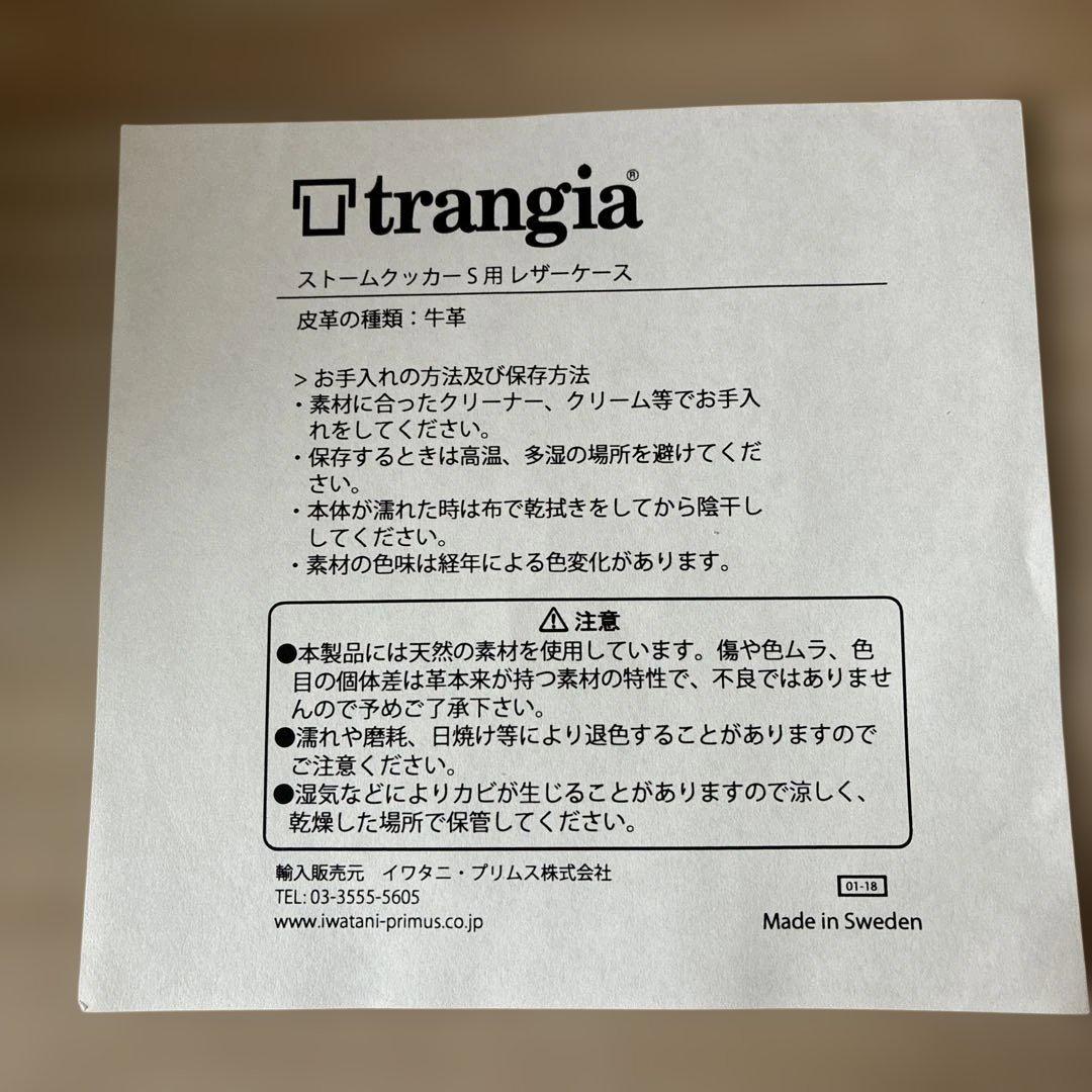 トランギア　ストームクッカーS用　レザーケース、ストラップ