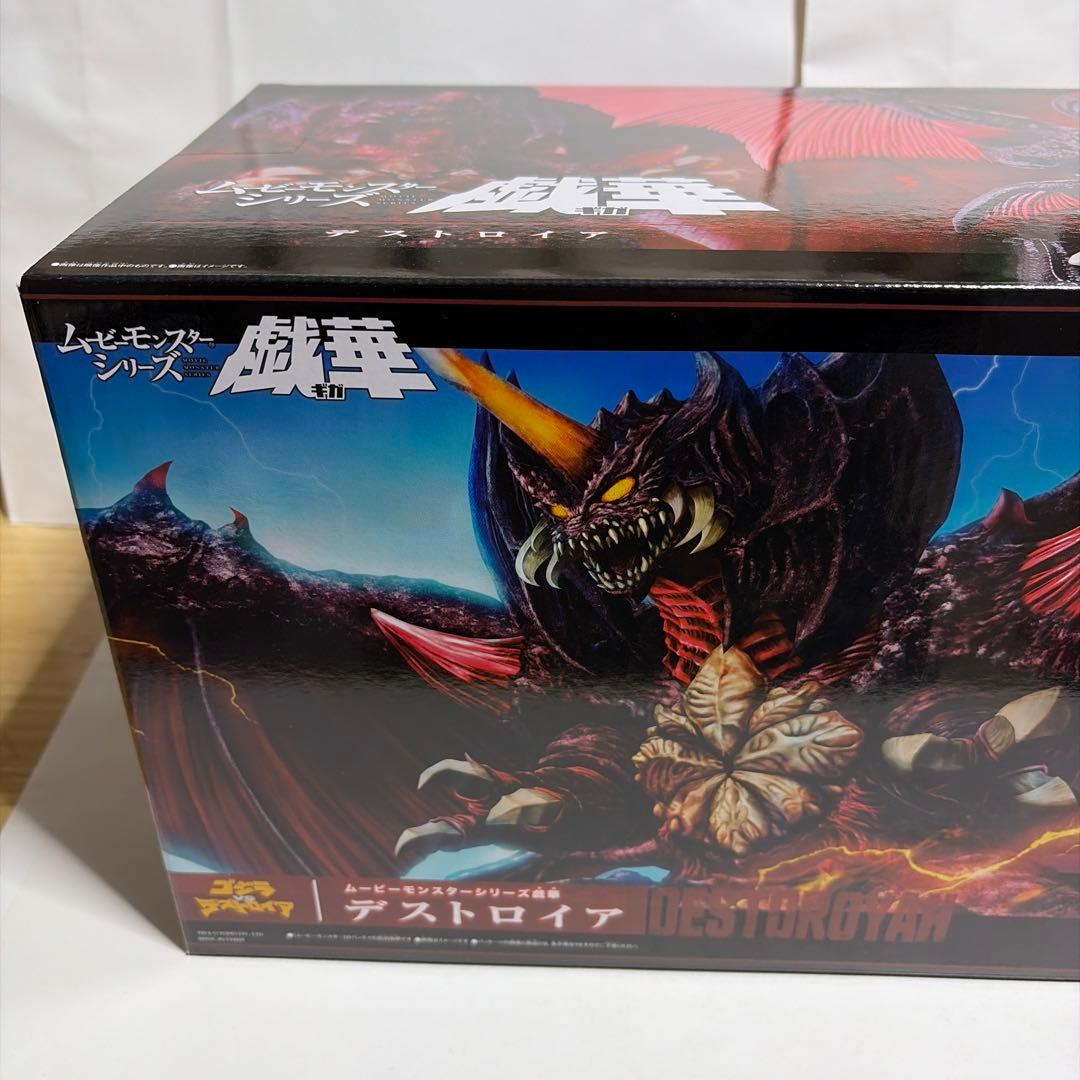 ムービーモンスターシリーズギガ　デストロイア　怪獣ソフビ ゴジラ　バーニング