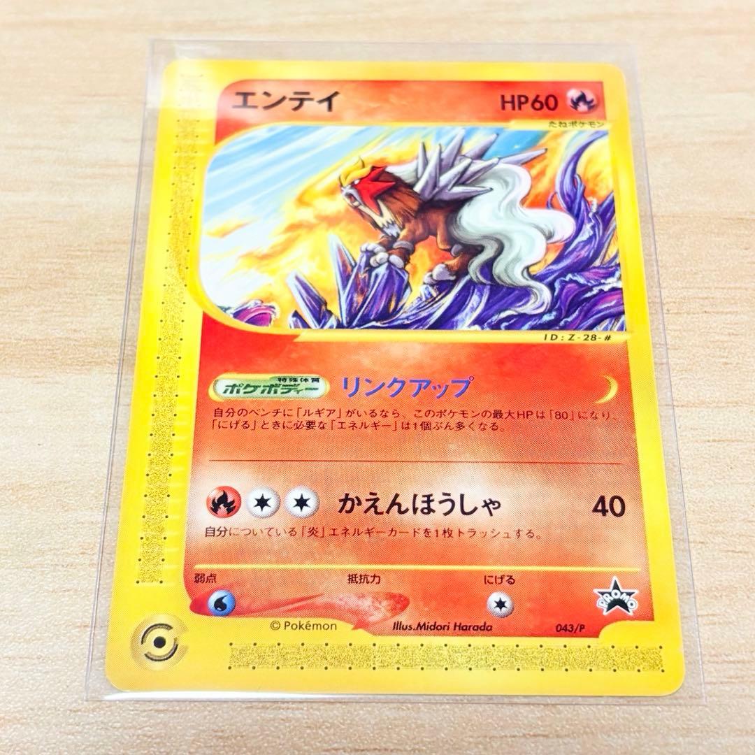 【ポケモンカード e プロモ JR 2002 スタンプラリー】エンテイ