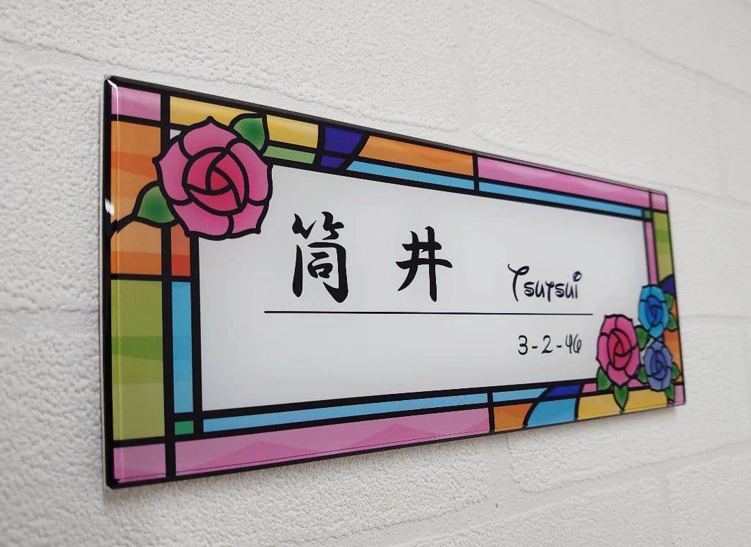 【アクリル表札】７色ステンド調＊４辺４５度面取り鏡面磨き＊1㎜単位、穴開け対応
