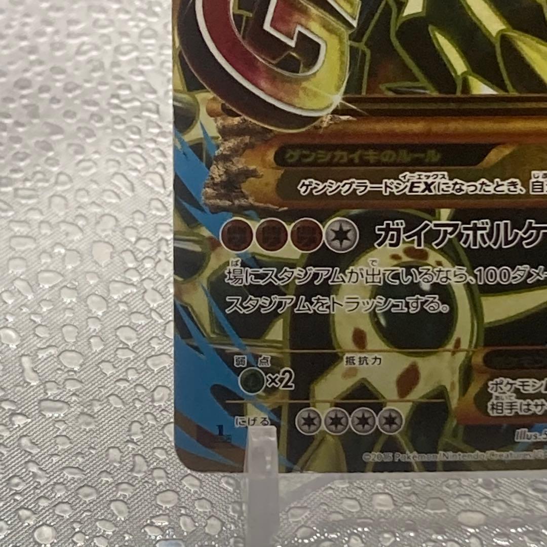 大特価 ゲンシグラードンEX UR ②バンデッドリンクXY【ポケモンカード】