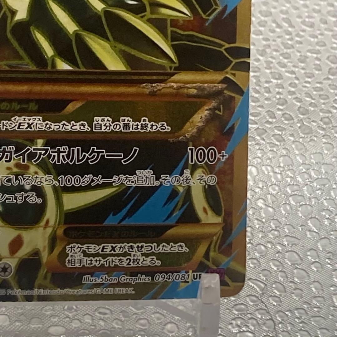 大特価 ゲンシグラードンEX UR ②バンデッドリンクXY【ポケモンカード】