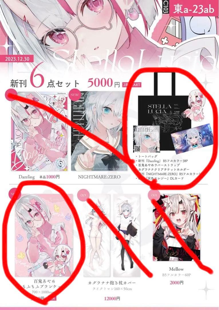 百鬼あやめ　グッズセット