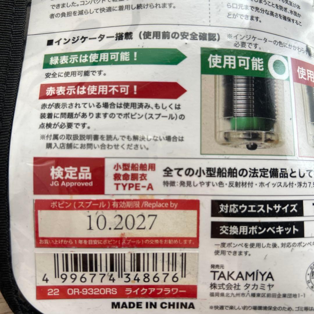 Oraio 自動拡張式救命胴衣
