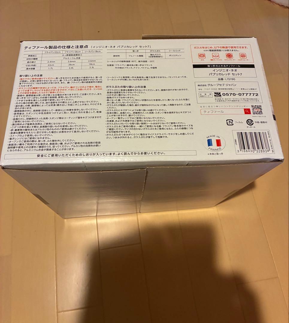 T-fal インジニオネオパプリカレッド7点セット