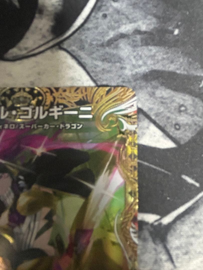 アーテル・ゴルギーニ 金トレジャー