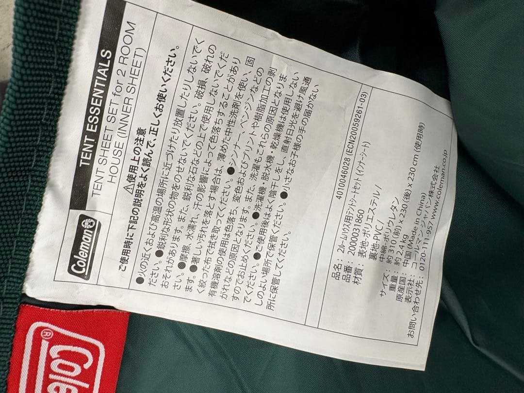 未使用　コールマン タフスクリーン2ルームハウス オリーブ　マットシートセット
