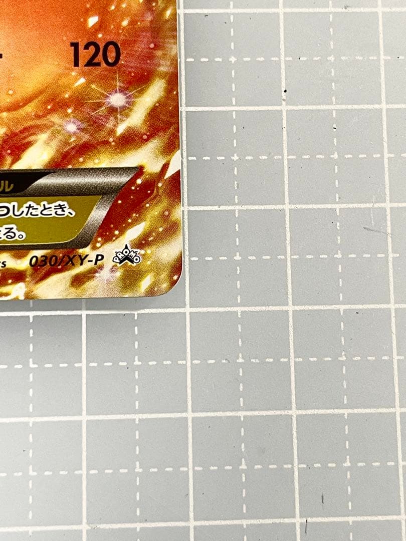 リザードンEX PROMO 030/XY-P ポケモンカード