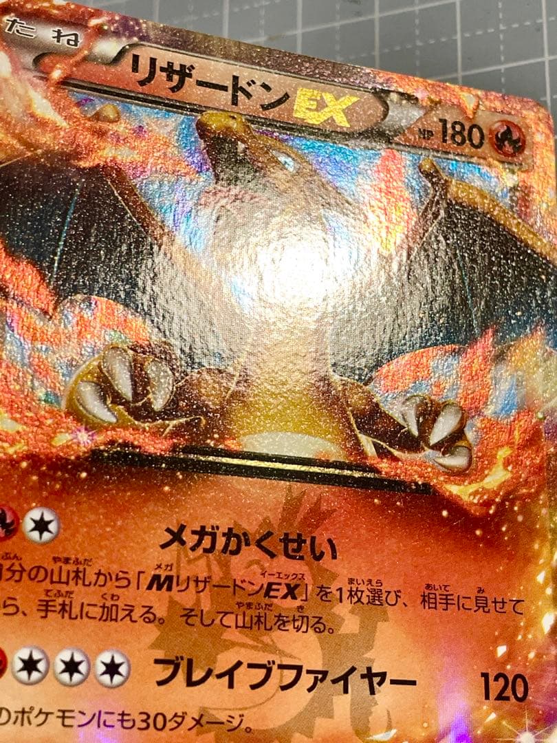 リザードンEX PROMO 030/XY-P ポケモンカード
