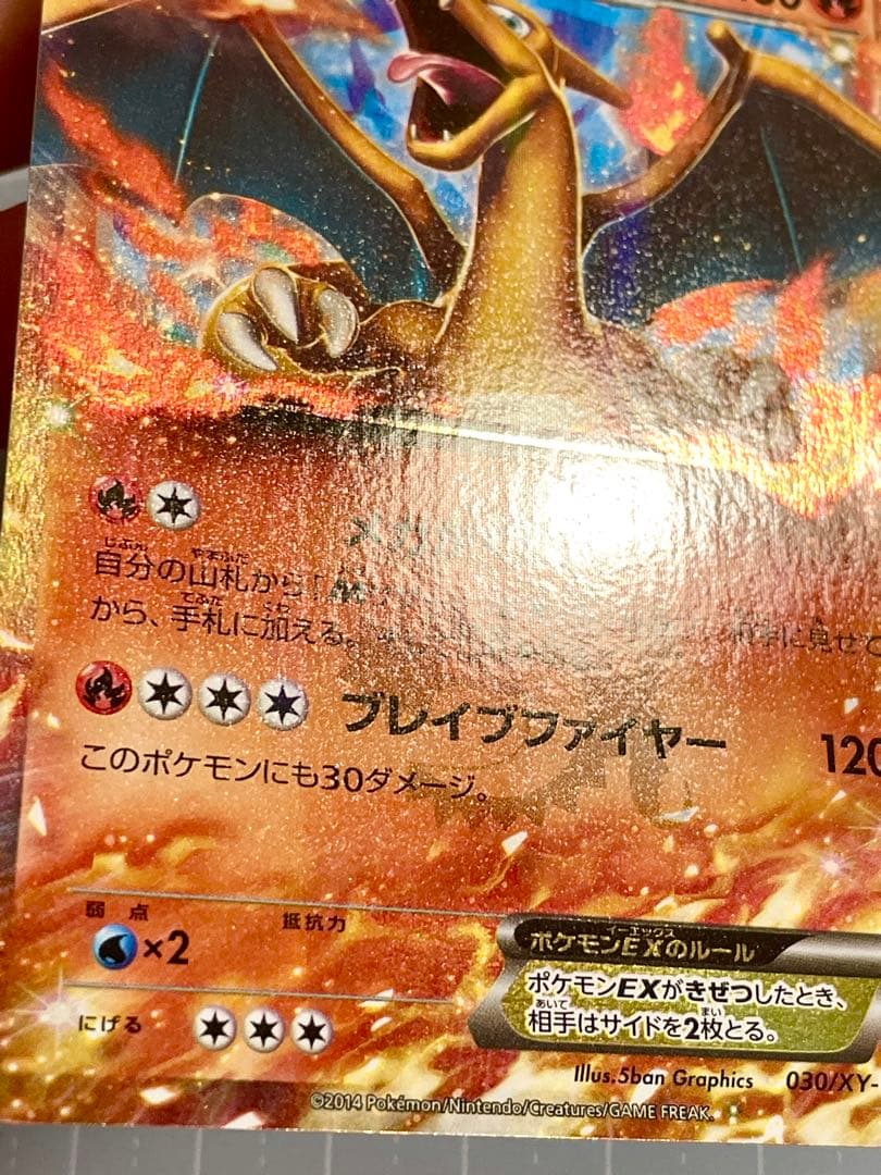 リザードンEX PROMO 030/XY-P ポケモンカード