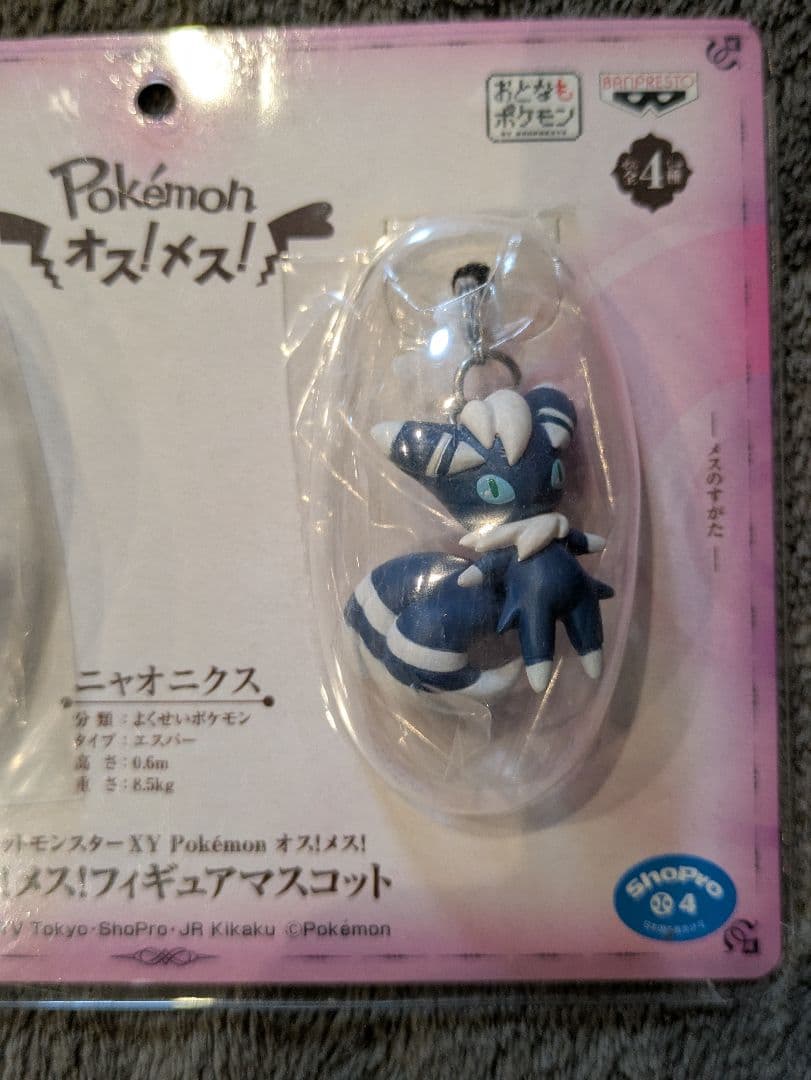 ポケモンXY オス！メス！フィギュアマスコット ニャオニクス