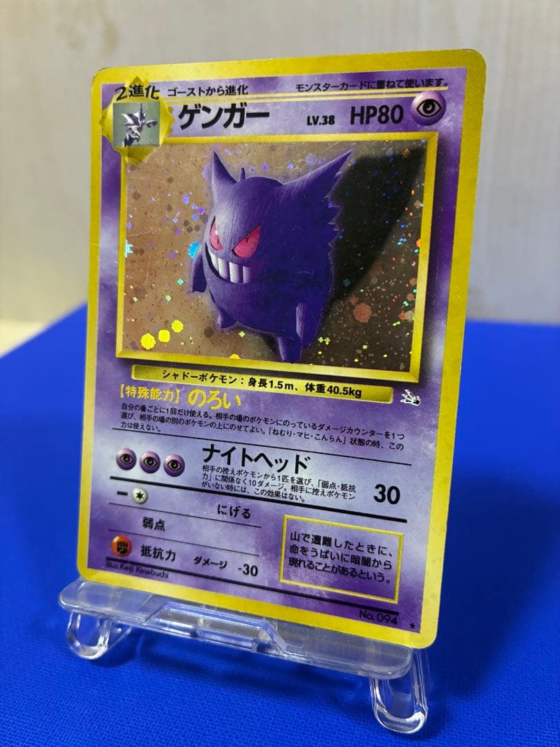 ゲンガー　化石の秘密　★旧裏★
