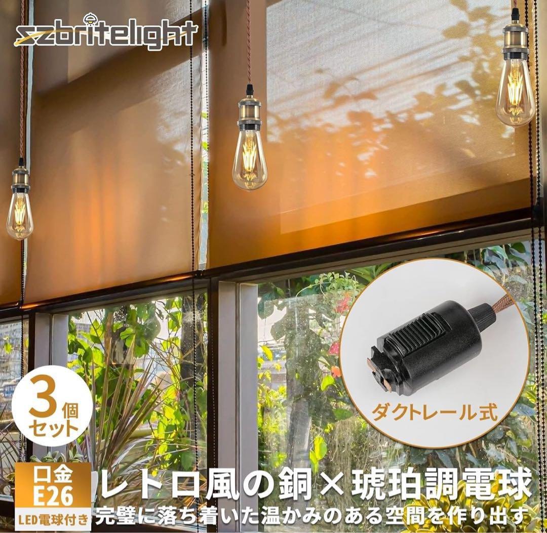 ペンダントライト 3個 レトロ カフェ風 おしゃれ ダクトレール 北欧 279