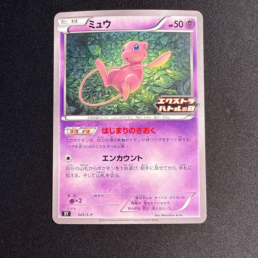 ポケモンカード　ミュウ　エクストラバトルの日