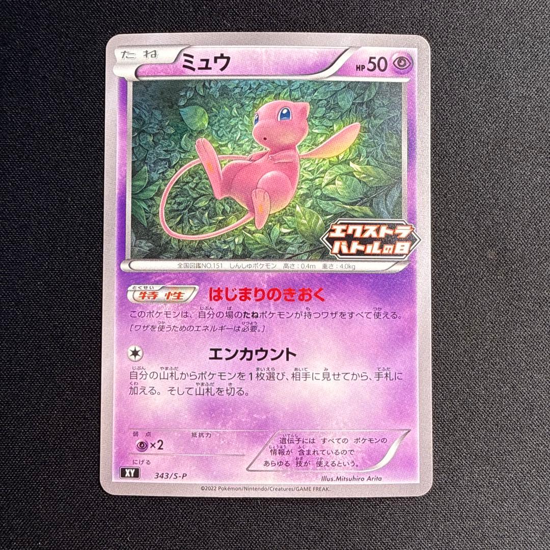 ポケモンカード　ミュウ　エクストラバトルの日