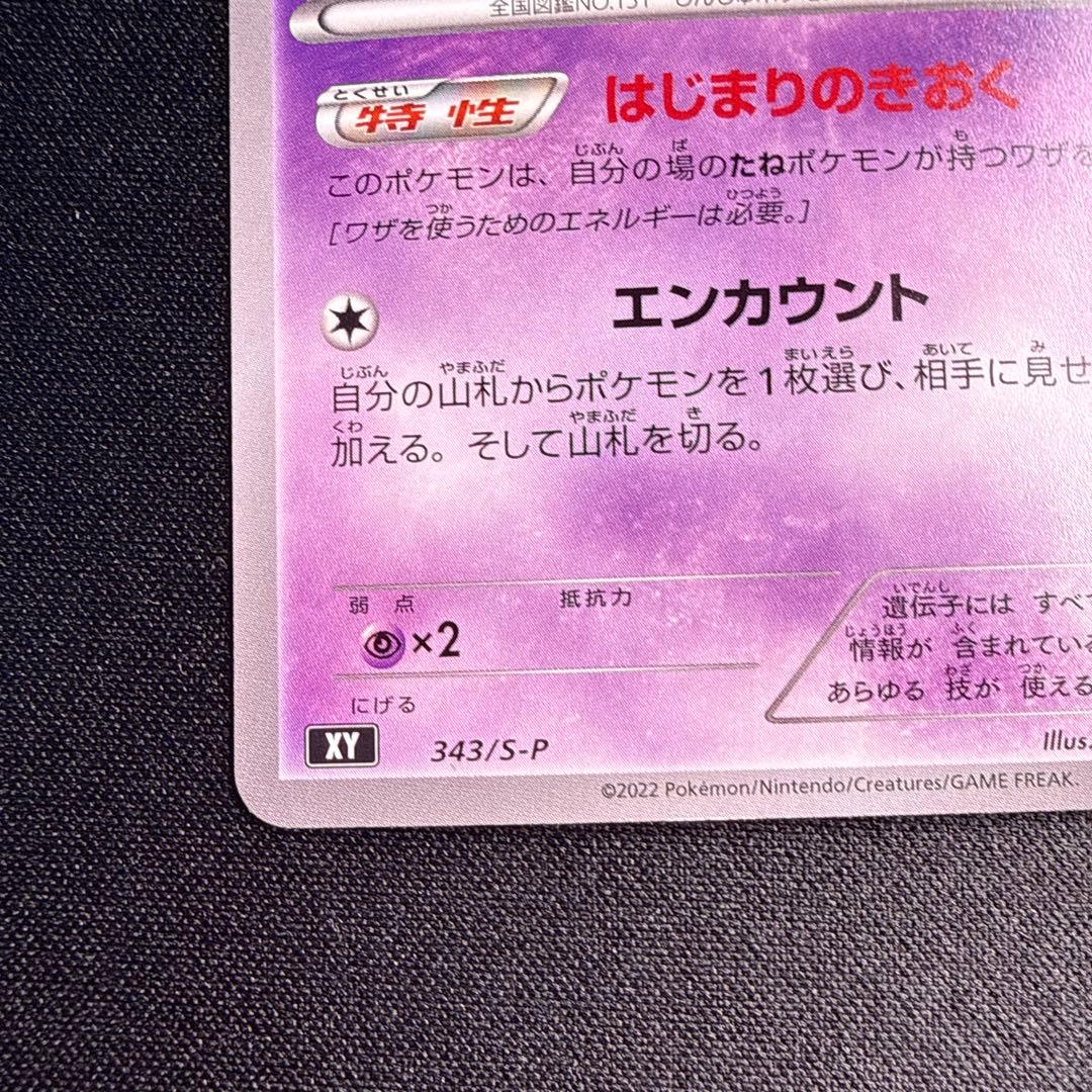 ポケモンカード　ミュウ　エクストラバトルの日