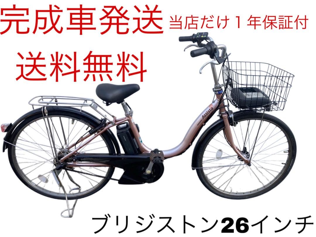 1795業界最長12ヶ月保証付！送料無料エリア多数！安全整備済み！電動自転車