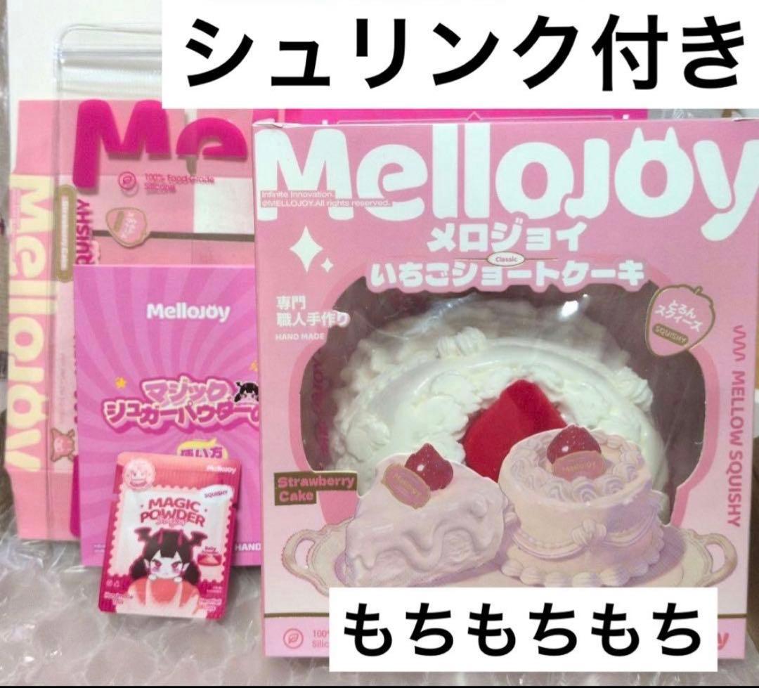 Mellojoy メロジョイ イチゴ ショートケーキ ホール スクイーズ 未開封