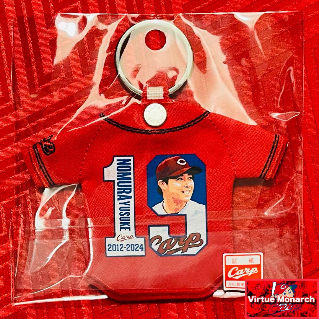 野村祐輔引退記念ミニチュアユニフォームキーホルダー　広島東洋カープⅡ
