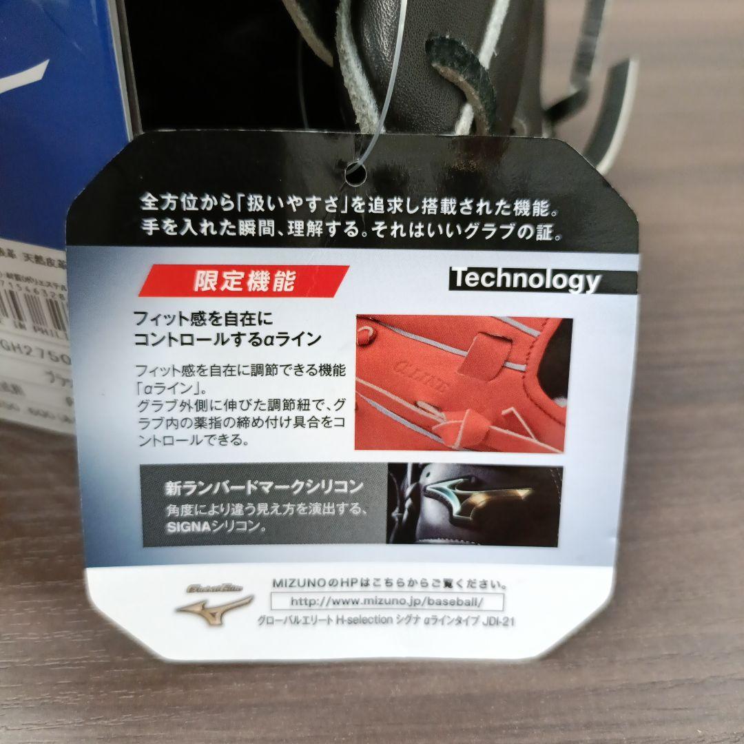 【新品未使用】Mizuno Global Elite 硬式グローブ 黒