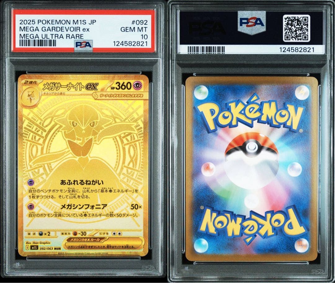 PSA10 メガサーナイトex MUR