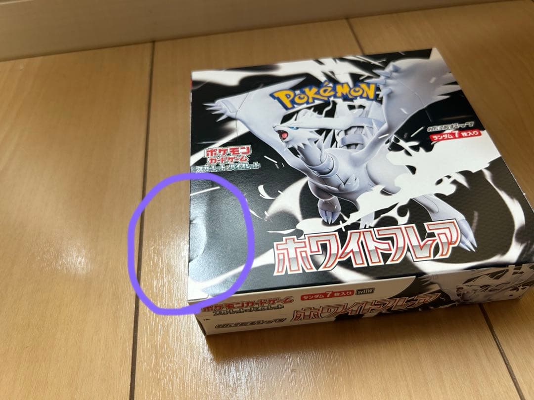 ポケモンカードゲーム ホワイトフレア BOX シュリンク無し