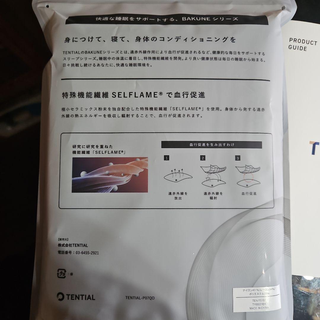 TENTIAL BAKUNE BLANKET　バクネブランケット
