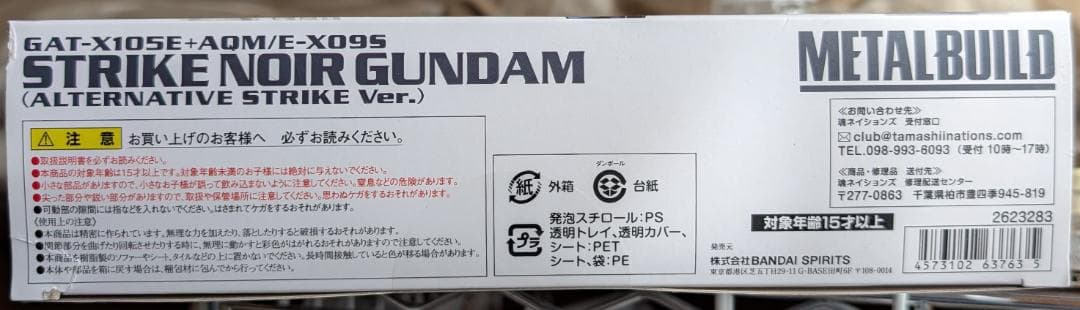 LBUILD ストライクノワールガンダム オルタナティブストライクVer