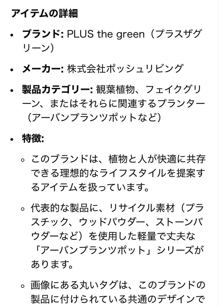 ポッシュリビング