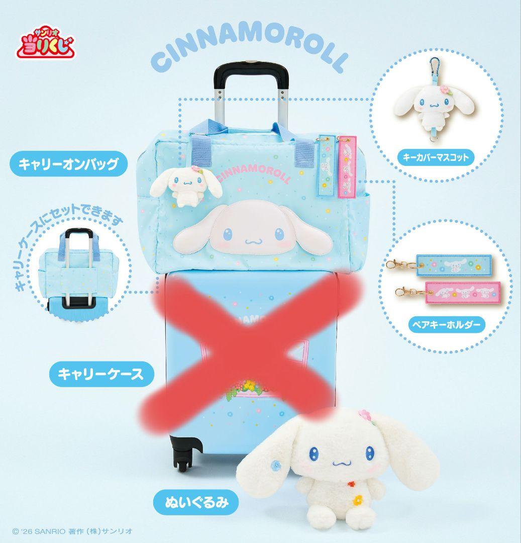 サンリオ当たりくじ♡シナモロール8点セット♪廃盤品おまけ付き☆