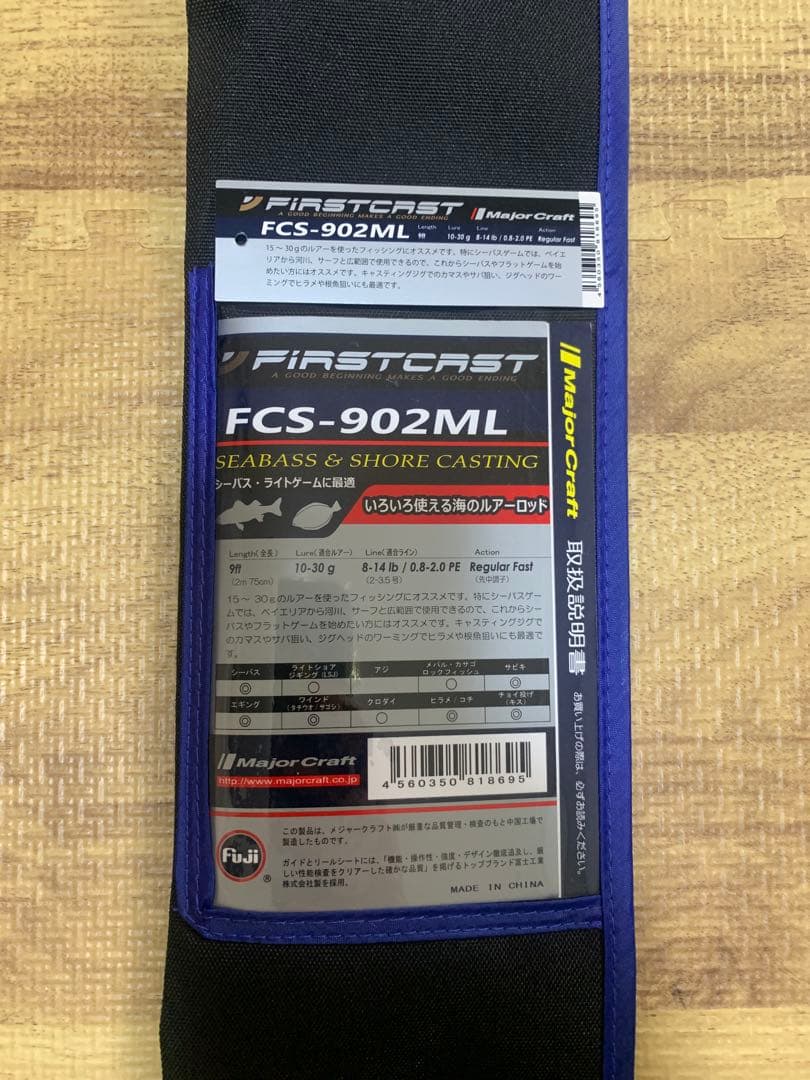 【未使用品】メジャークラフト　ファーストキャスト　FCS-902ML