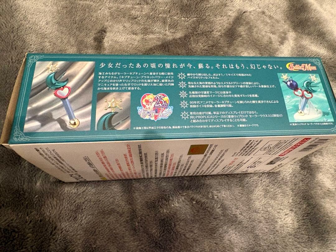 PROPLICA 変身リップロッド セーラーネプチューン　プロプリカ　バンダイ