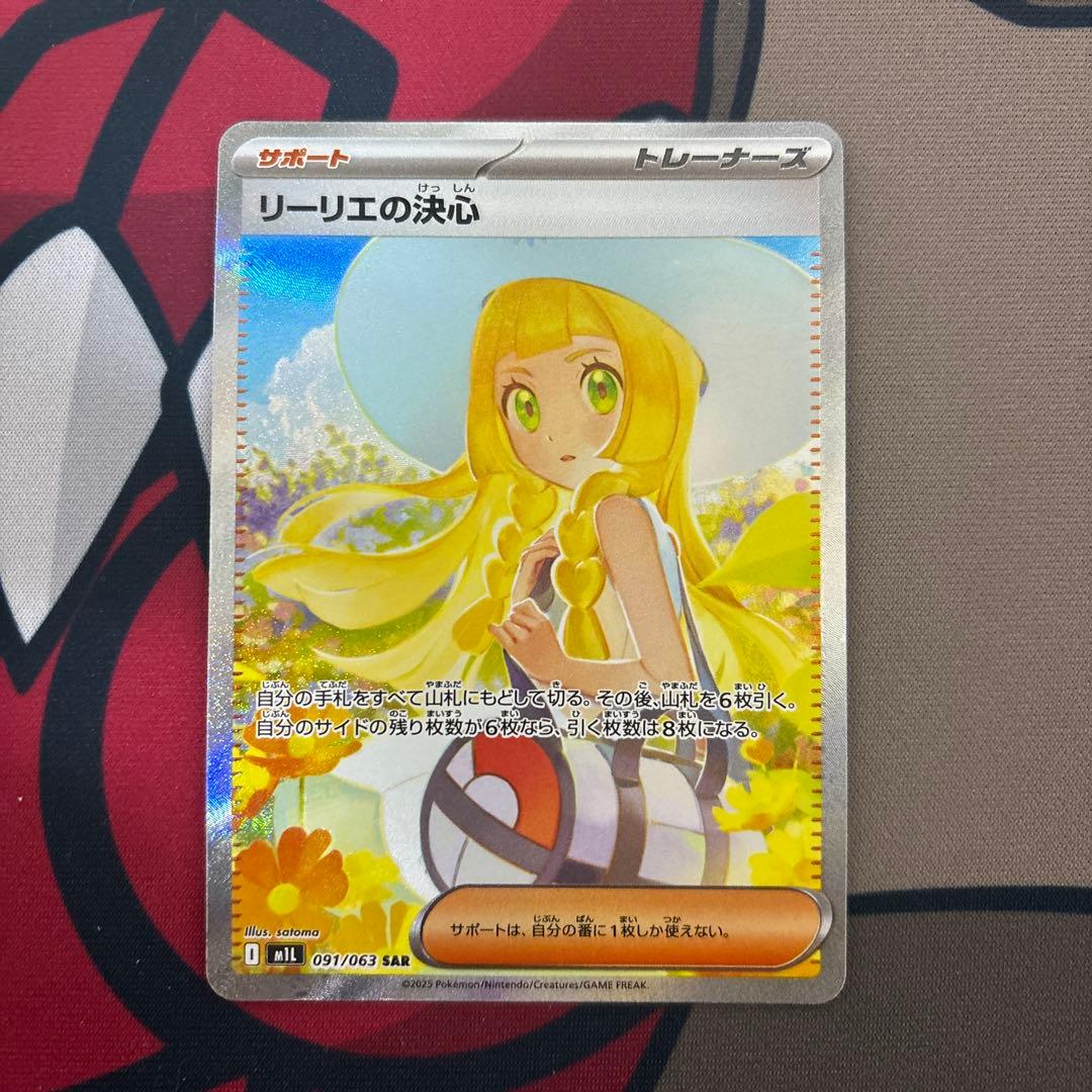 リーリエの決心 SAR メガブレイブ 091/063