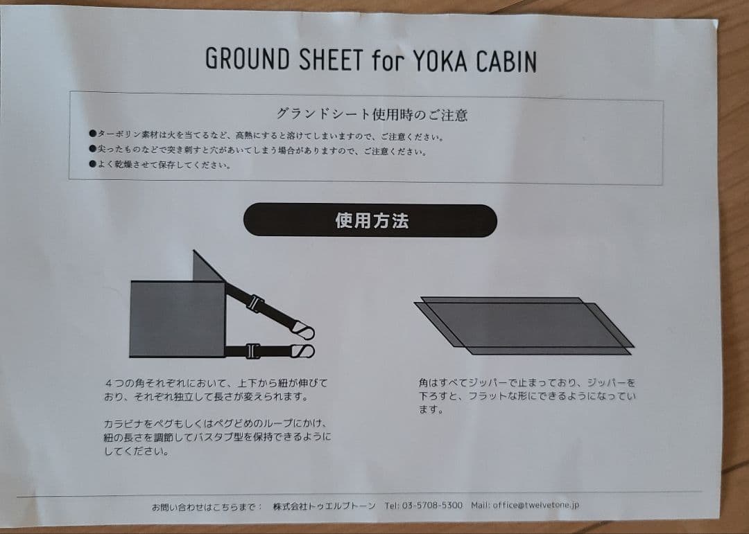 未使用品 YOKA CABIN グランドシート