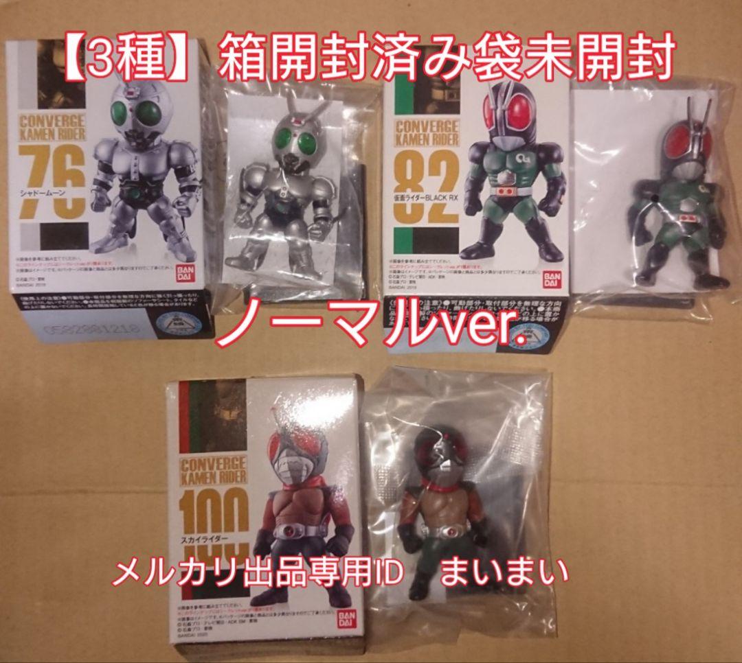 【新品未開封美品】仮面ライダーコンバージ 昭和ライダー【12種セット】1号 2号