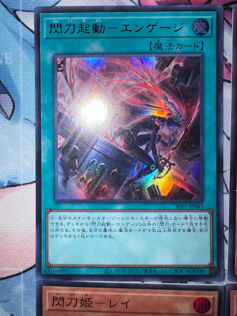 遊戯王　閃刀姫レイ　redシク　他 レイセット