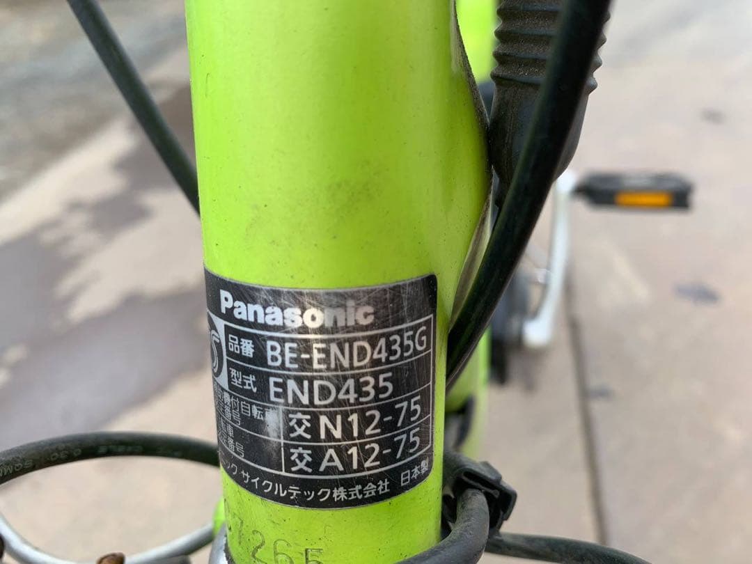 送料無料　電動自転車　Panasonic 1755