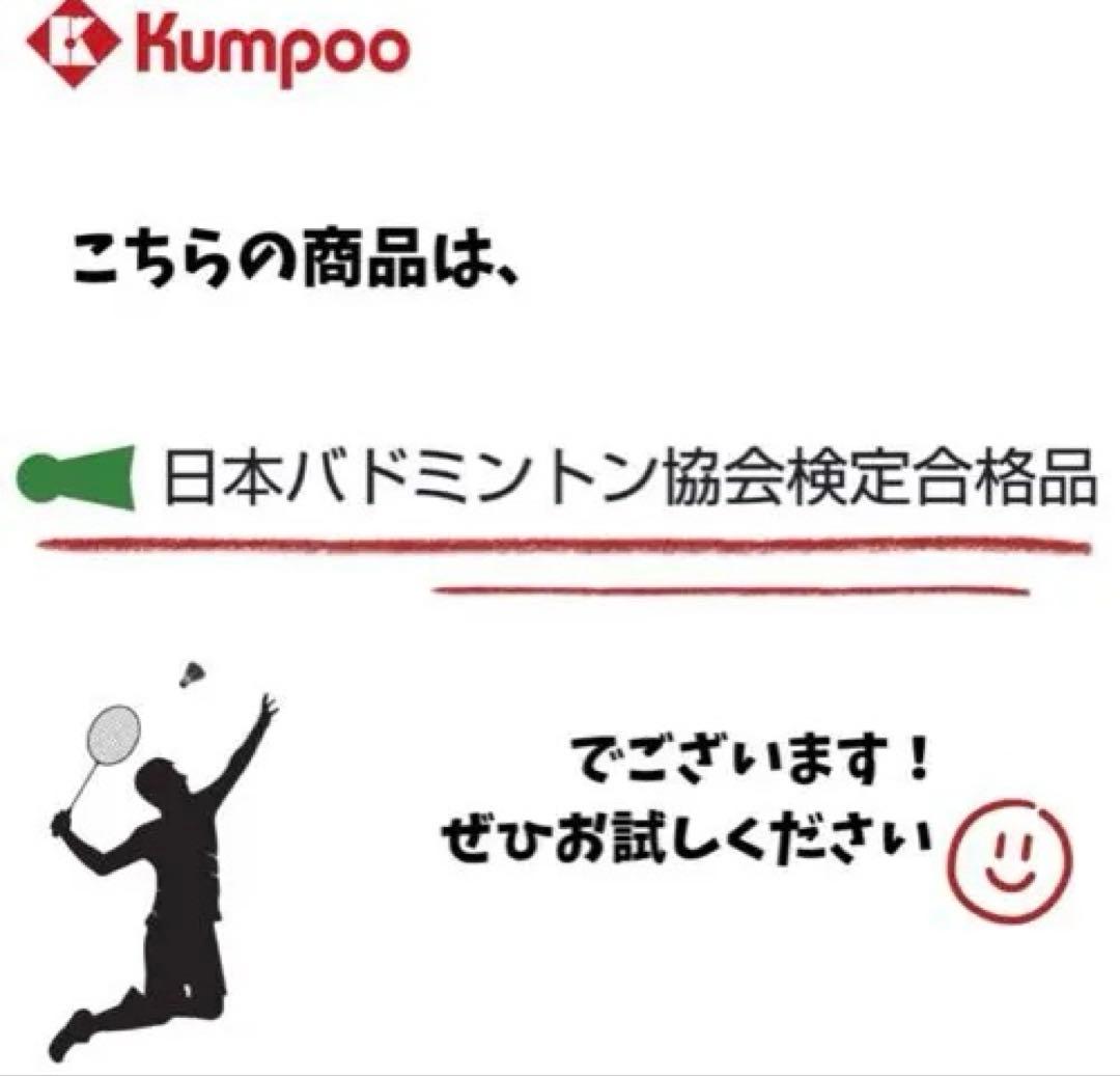 Kumpoo 9U 超軽量 バドミントンラケット