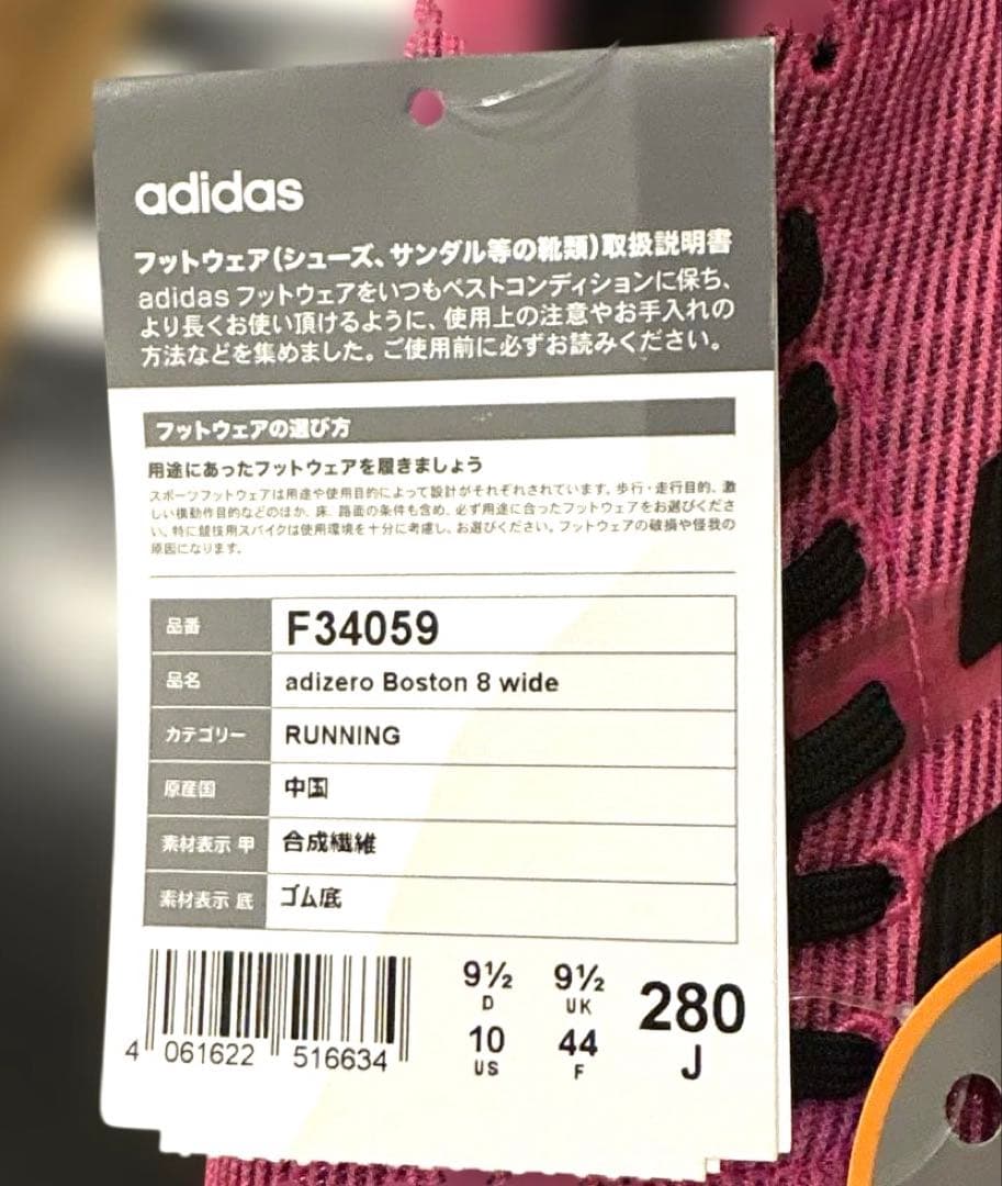 adidas Adizero Boston8 WIDE 28.0cm 新品未使用