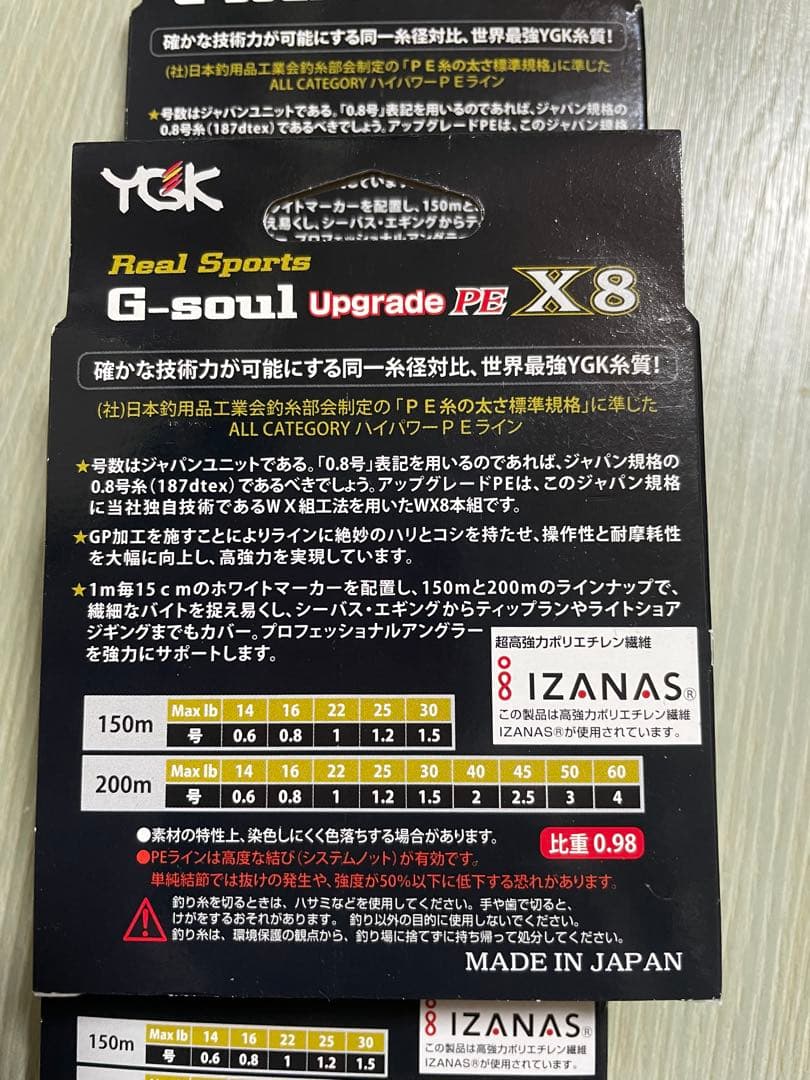 よつあみ　G-soul upgrade PE X8　1.5号200m3個セット