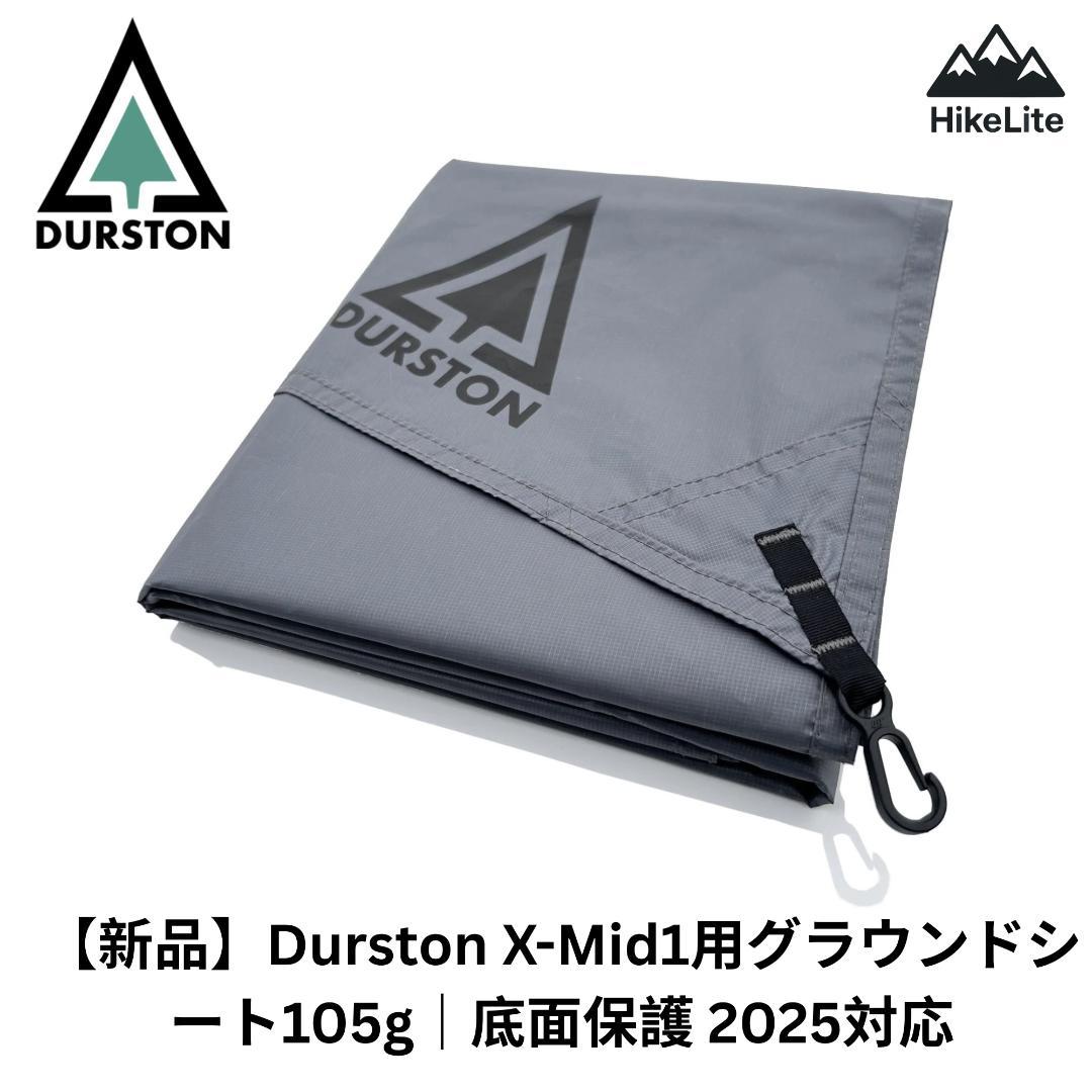 ★新品 Durston X-Mid Pro 1用ULグランドシート95g