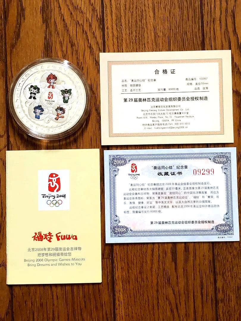 ピンズ・ピンバッジ・缶バッジ Beijing Olympics Fuwa Silver Medal