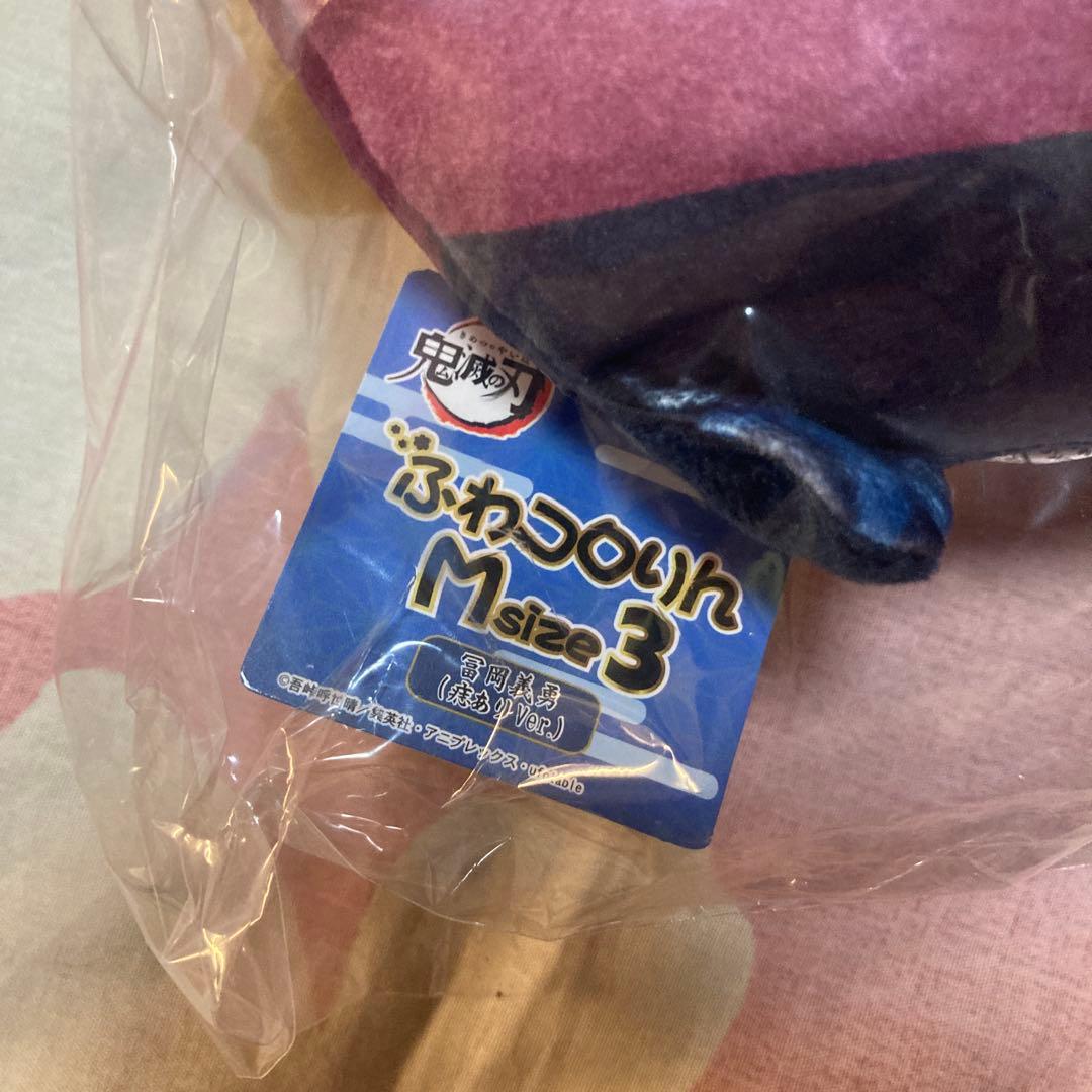 冨岡義勇 ふわコロりん Mサイズ
