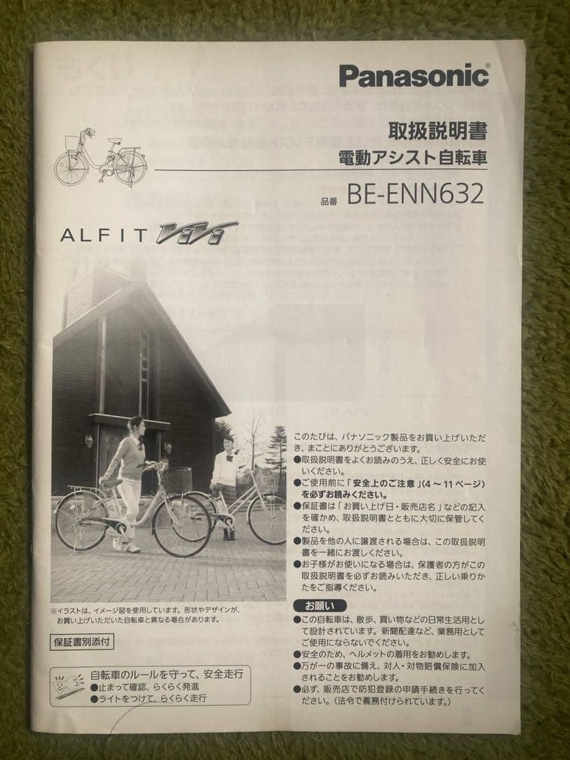 電動アシスト自転車 シティタイプ 前カゴ付き